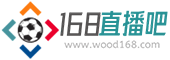 168直播吧